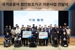 보훈처-포스코재단 "국가유공자에 '로봇의수·의족 등 첨단보조기구' 전달"