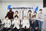 성남시의료원, 한의과 개소 '진료 시작'