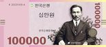 3만원권 이어 탄력받는 10만원권? 인플레 우려 속 고액권 도입 여론 늘었다