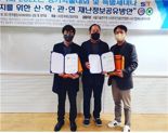 남인천폴리텍, 김홍용·김선규 교수 한국재난정보학회 우수논문상 수상