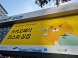 "중국서도 결제된다"...카카오페이, 10% 가까운 주가 상승