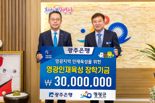 광주은행, 영광군에 인재육성 장학기금 3000만 원 전달