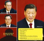 후계자 안 드러난 집권 3기… 시진핑 '장기 통치' 굳힌다 [글로벌 리포트]
