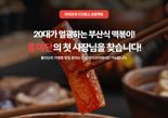 마이프차, 부산 깡통시장 떡볶이 '홍미단' 가맹점주 독점 모집