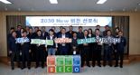 부산환경공단, 저탄소 그린도시 선도 ‘2030 비전’ 선포