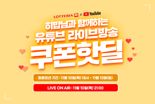 롯데리아, 인기 유튜버 ‘히밥’과 힙&핫치킨버거 먹방진행