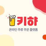 [fn마켓워치]서울대기술지주·TBT, 온라인 주류 주문 플랫폼에 투자