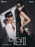 IHQ 연애 예능 '에덴2', 해외 OTT 올라탄다