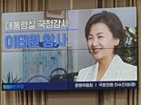 '내로남불' 이수진?...'이태원 참사' 자료 화면에 '잇몸 웃음' 사진