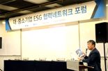 생산성본부, 대·중소기업 ESG 협력네트워크 포럼