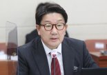'강원랜드 채용비리 무죄' 권성동에 형사보상금 565만원