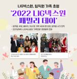 LIG넥스원, '2022 LIG넥스원 패밀리데이' 개최