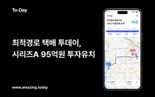 [fn마켓워치] ‘최적경로 택배’ 운영사 브이투브이, 시리즈A 투자 유치…100억 규모