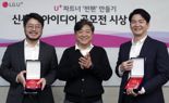 LG U+, 中企와 B2B 신사업 발굴