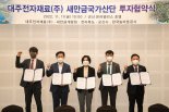 대주전자재료㈜, 새만금에 2000억원 투자