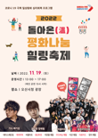 오산시, 19일 '돌아온 평화 나눔 힐링 축제' 개최