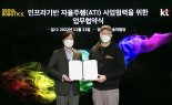KT-서울로보틱스, 인프라 기반 자율주행 사업 맞손