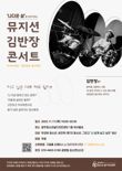 광주광역시, 청소년을 위한 진로콘서트 개최