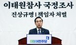 민주 입법 속도전 "책임 야당으로서 꾸준히 노력해와..오히려 집권여당이 생떼"