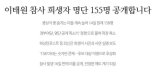 '이태원 희생자 명단 공개' 고발건, 서울경찰청 수사 개시