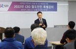 '절대안전'SR, 임직원 대상 특강 개최