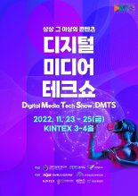 '디지털미디어테크쇼' 23~25일 킨텍스서 개최