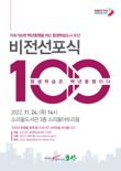 오산시, 24일 '평생학습도시 비전선포식' 시민 100인 초대