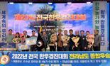 전남도, 전국한우경진서 종합우승...전국 최고 입증