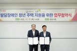 성남시-LH, 경기도 최초 발달장애인 청년 주택 지원