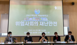 재난안전위기관리協·한성대, '위험사회의 재난관리' 세미나 열어