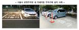 "공영주차장에 카셰어링 전용 공간…렌터카 영업구역제한 완화"
