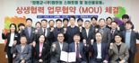 팜한농, 함평군과 스마트팜 및 농산물유통 MOU 체결