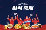 夜食시간 딱 맞춘 월드컵… 불티난 배달 치킨·안주 간편식