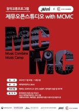 브아걸 제아부터 에코브릿지까지! 제주서 '특별 송캠프' MCMC 개최