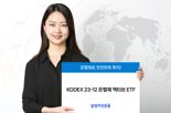 은행채 ETF가 뭐길래...상장 후 5일간 2500억 ‘뭉칫돈 ’