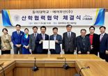 에어부산, 동아대와 항공전문인력 양성 산학협력