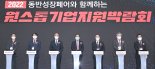 대구시, '2024 원스톱기업지원박람회' 확 커져