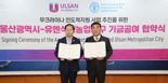 울산시, 우크라 전후 복구사업 진출 겨냥 1억원 지원 약속
