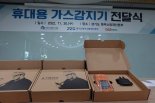 가스트론, 경기도 북부소방재난본부에 ‘휴대용 가스감지기’ 119대 기증