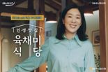 고객이 직접 출연해 사연 소개...'인생 맛집, 육채미 식당' 영상 공개