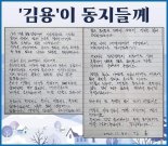 "이재명 죽이기, 검찰에 맞서 승리 할 것" 옥중편지 쓴 김용