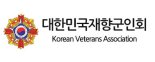 재향군인회 "국방백서에 '북한군은 적' 표현 환영 입장