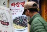 '자장면도 못먹겠네'..가파른 물가상승 얇아지는 '유리지갑'