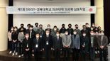 의과학 발전 위해 DGIST-경북대 의대 협력
