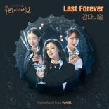 힐링 감성 담은 강다니엘 OST ‘Last Forever’