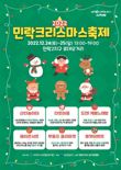 의정부, 24~25 ‘민락 크리스마스 축제’ 개최