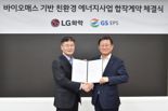 LG화학-GS EPS, 3200억 투자 바이오메스 발전소 구축