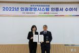 한수정, 기관 최초  인권경영시스템 인증 취득