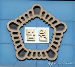 단순 버스정차가 도로교통법 위반?...버스기사 1심 무죄