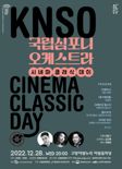 역대 흥행 영화 속 음악들 오케스트라 연주로...고양문화재단, '시네마 클래식 데이' 개최